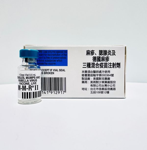 麻疹腮腺炎及德國麻疹 MMR疫苗